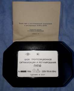 Блок трехпозиционной сигнализации и регулирования П1730 - объявление