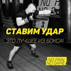 Бокс программа "Ставим Удар ". - объявление