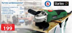 Болгарка (Новая со Склада) Startex! Курс $ - 8грн - объявление