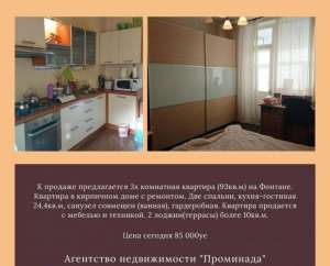 Большая квартира для семьи, Одесса, Фонтан - объявление