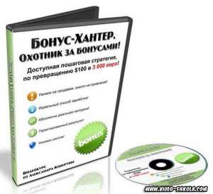 Бонус-Хантер. Охотник за бонусами! - объявление
