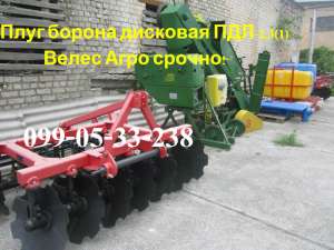 Борона ПДЛ-2,3(1) плуг дисковая ПДМ-2,5(1) Велес-Агро срочно! - объявление