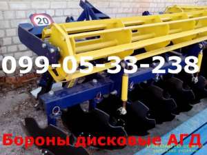 Бороны дисковые АГД 2,1, 2.5, 3.5, 4.5, дисковая АГД – ХИТ СЕЗОНА-2016! - оголошення