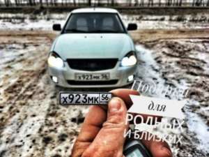 Брелоки с Гос Номером Авто! - объявление