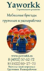 Бригада разнорабочих выполнят любые работы