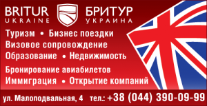 Бритур Украина - туроператор по Великобритании - объявление