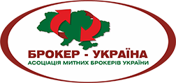 Брокерські послуги в Києві, Брокер Київ, Митний Брокер Київ, Послуги митного брокера Київ - объявление