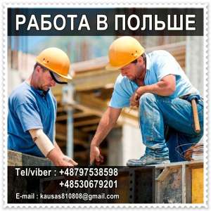 Будівельники та робітники. Польща до 2000 Euro в міс. - объявление