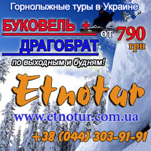 Буковель 2014 Регулярные горнолыжные туры Этнотур - объявление