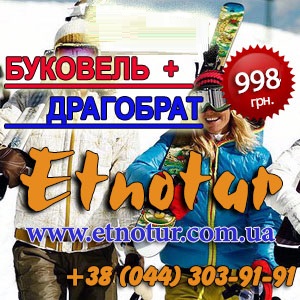 Буковель 2014 Туры, поездки в будние дни. Этнотур - объявление