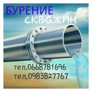 Бурение скважин Харьков и область - объявление