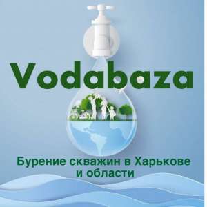 Бурение скважин на воду в Харькове и области - объявление