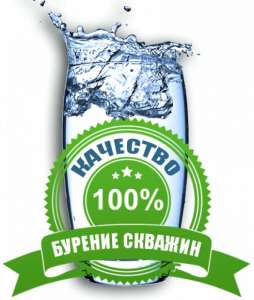 Бурение скважин под воду. Качество гаранитирем! - объявление