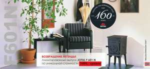 Буржуйка Jotul F 601 N - объявление