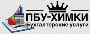 Бухгалтерские услуги Бухгалтерское обслуживание для АО - объявление