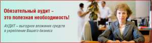 Бухгалтерские услуги аудит - объявление