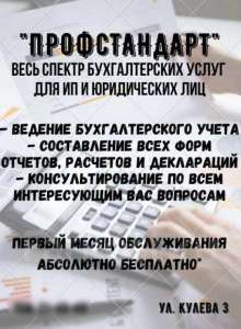 Бухгалтерские услуги для Вашего бизнеса в Томске - объявление
