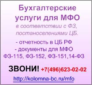 Бухгалтерские услуги для МФО, кпк - объявление