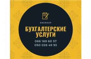 Бухгалтерские услуги для ФЛП, ООО Харьков - объявление