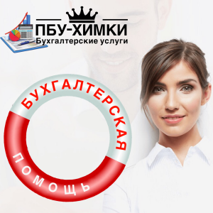 Бухгалтерское обслуживание для АО - объявление