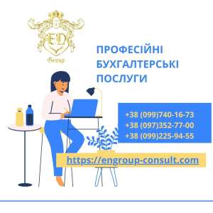 Бухгалтерський облік для підприємницької діяльності. - объявление