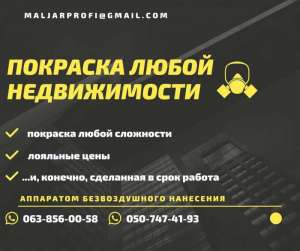 Быстрая покраска,подготовка,обои - объявление