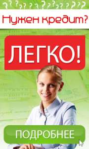 Быстро взять кредит Одесса. Кредит онлайн. - объявление