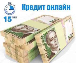 Быстрые займы и кредиты онлайн в Украине с переводом на карту - объявление