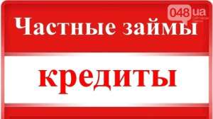 Быстрые кредиты под залог Выкуп недвижимости - оголошення