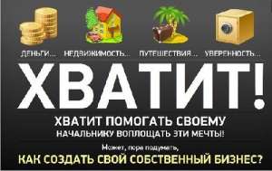 Быстрый и красивый бизнес для всех! - объявление