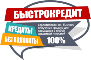Быстрый кредит наличными без справок о доходах. - объявление