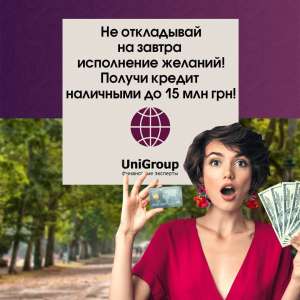 Быстрый кредит под залог недвижимости под 1,5% в месяц. - оголошення