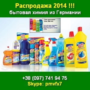 Бытовая химия 2014 с Германии. Все по 19 грн. Опт - оголошення
