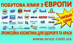 Бытовая химия оптом купить в Киеве, оптовые цены на бытовую химию - объявление