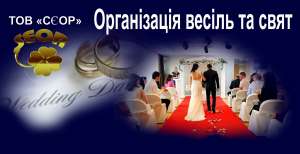 Бюро перекладів,організація весіль та інших свят,шенген візи,закордонні паспорти - объявление