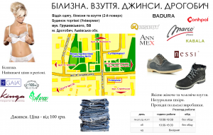Білизна. Одяг. Взуття - оголошення