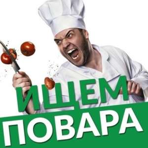 В Караоке-бар требуется повар-универсал. - объявление