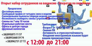 В крупную компанию требуется оператор Call центра. - объявление