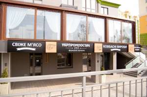 В магазины Укрпромпостач-95(сырое мясо и мясная продукция) требуются продавцы - оголошення