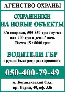 В охранное агентство "СМЕРШ" требуются охранники и водитель ГБР - объявление