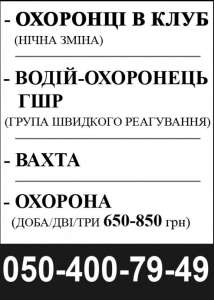 В охранное агентство СМЕРШ требуются охранники на новые объекты - оголошення