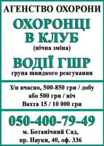 В охранное агентство СМЕРШ требуются охранники на новые объекты - оголошення