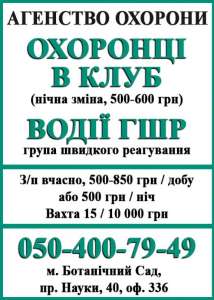В охранное агентство СМЕРШ требуются охранники на новые объекты - оголошення