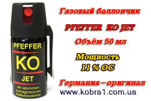 В продаже мощное спецсредство для самообороны (Германия оригинал)