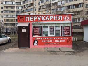 В экспресс требуется мастер-парикмахер, мастер-маникюра. Троещина - объявление
