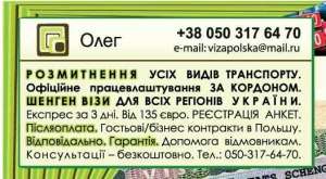 В і з а в Польшу, Грецію, Литву. Допомога відмовникам. - объявление