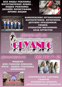 ВTL&event&model agency «Глянец» - объявление