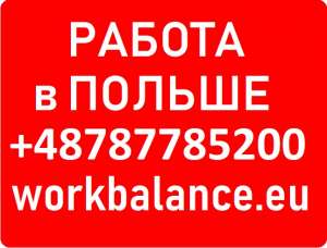 ВАКАНСІЯ в Польщі: Робота ЕЛЕКТРОМОНТАЖНИК. Робота в Польщі легально. - объявление