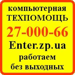 ВАШ КОМПЬЮТЕР В ПОРЯДКЕ! - объявление