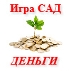 ВАШ САД - объявление